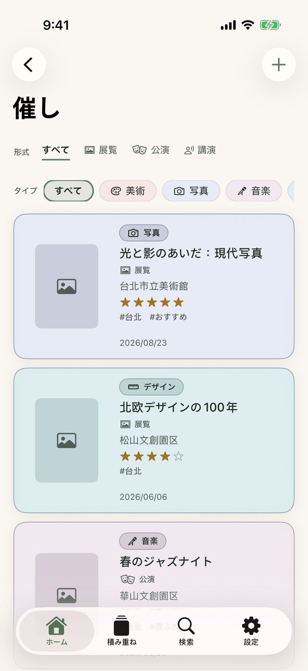 催し