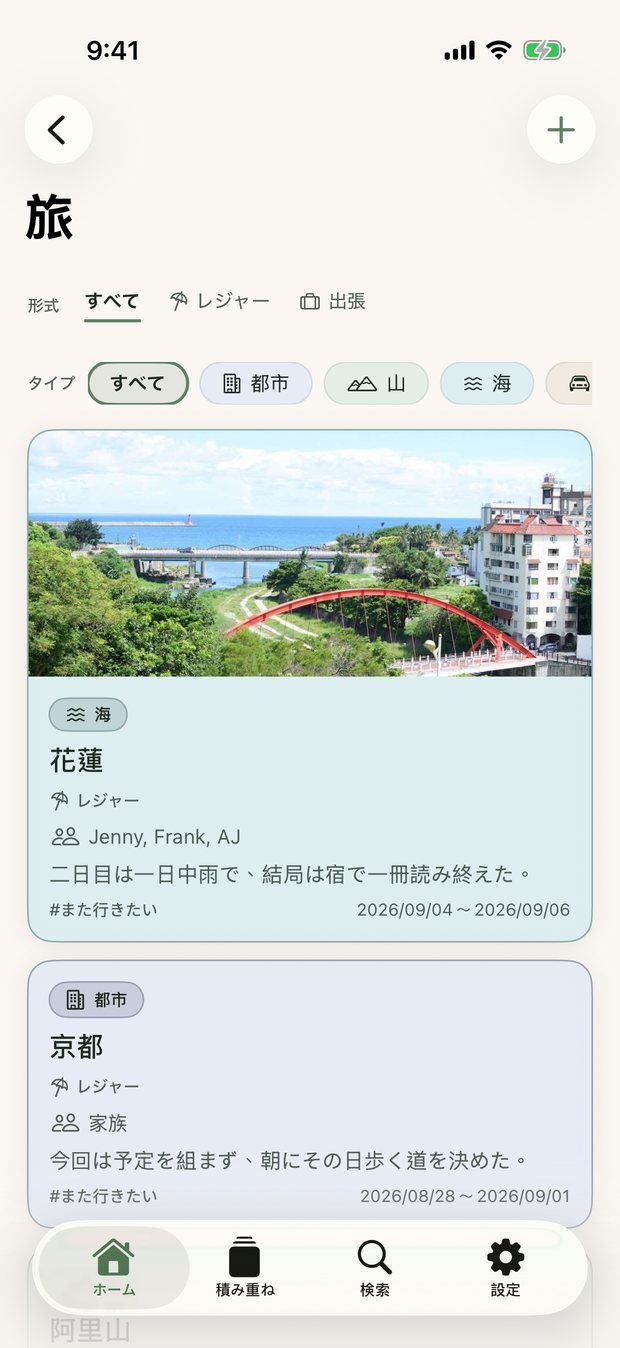 旅