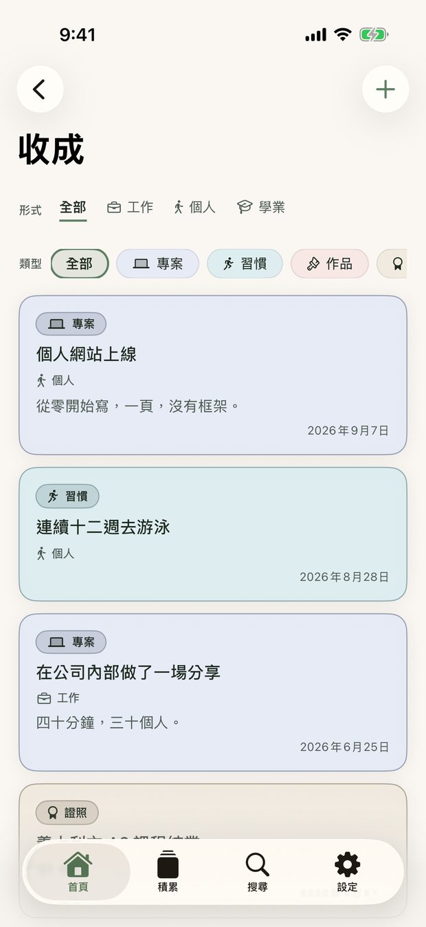 收成
