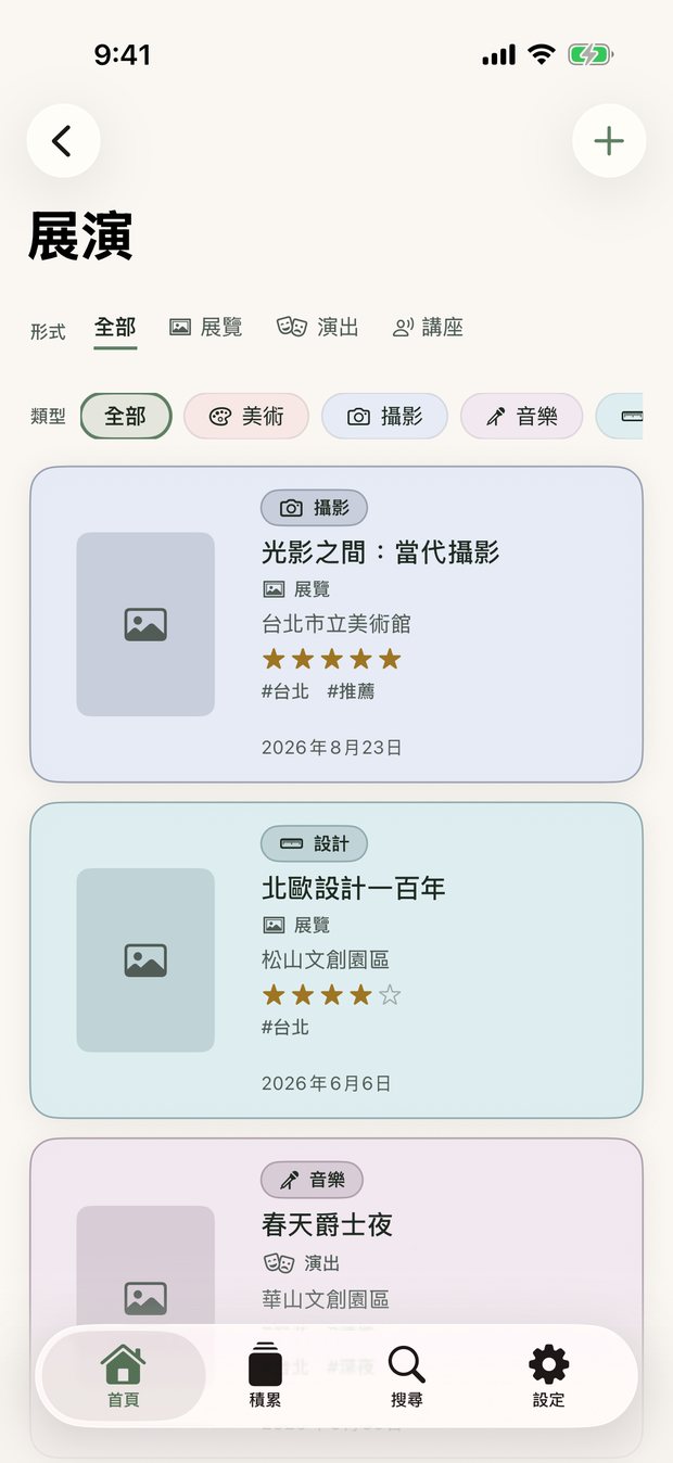 展演