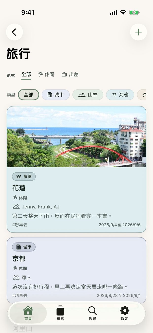 旅行